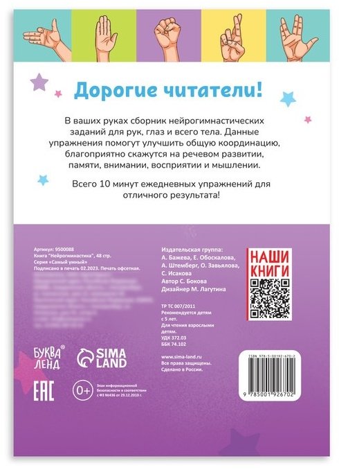 Обучающий набор Буква-ленд Нейрогимнастика купить,NaN