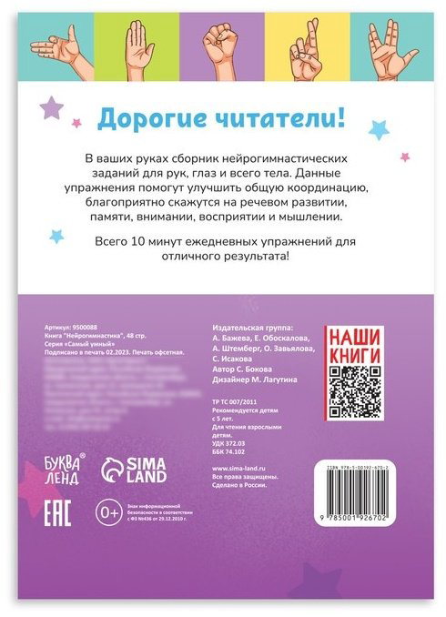 Обучающий набор Буква-ленд Нейрогимнастика купить,NaN