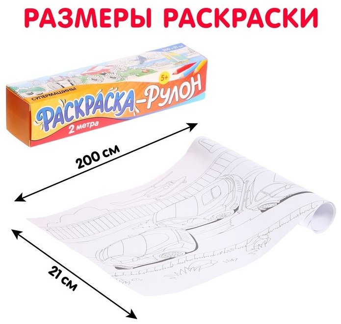 Раскраска Буква-ленд Супермашины 9396858