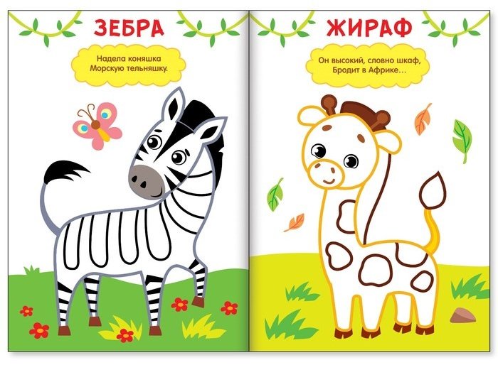Раскраска Буква-ленд Рисуем пальчиками 3679734