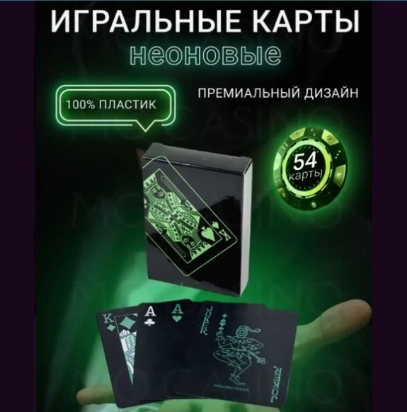 Карты Неоновые классические пластик 54 шт.
