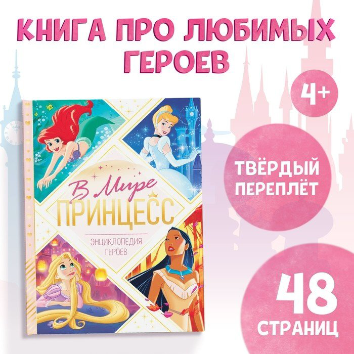 Книга Без автора: В мире принцесс купить,NaN