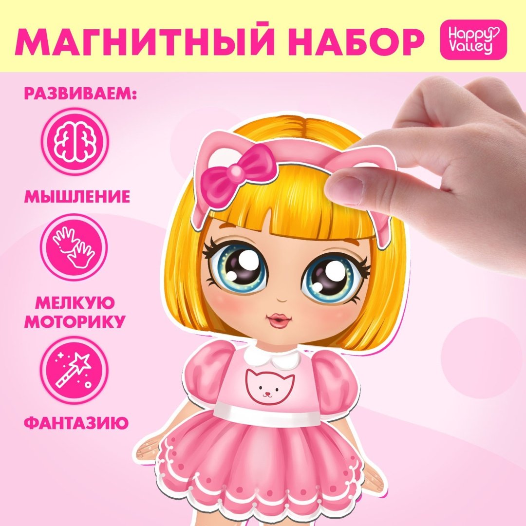 Магнитная игра Happy Valley Маленькая модница