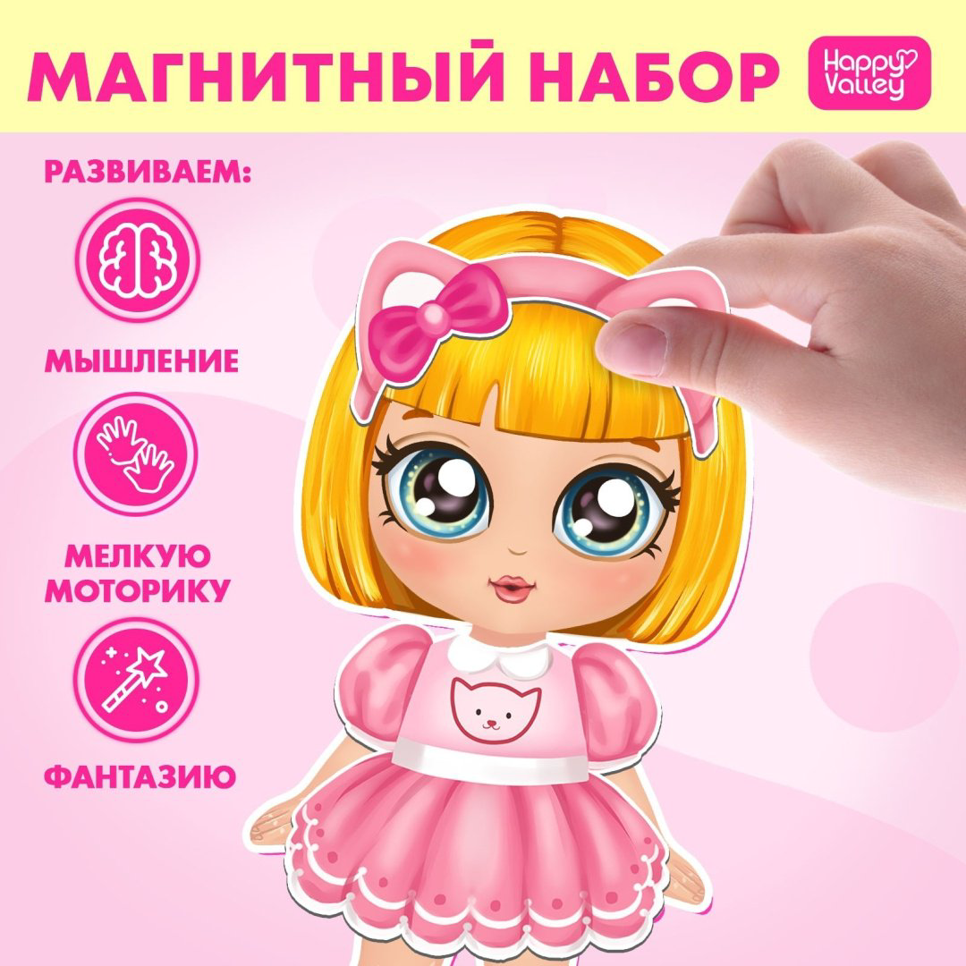Магнитная игра Happy Valley Маленькая модница