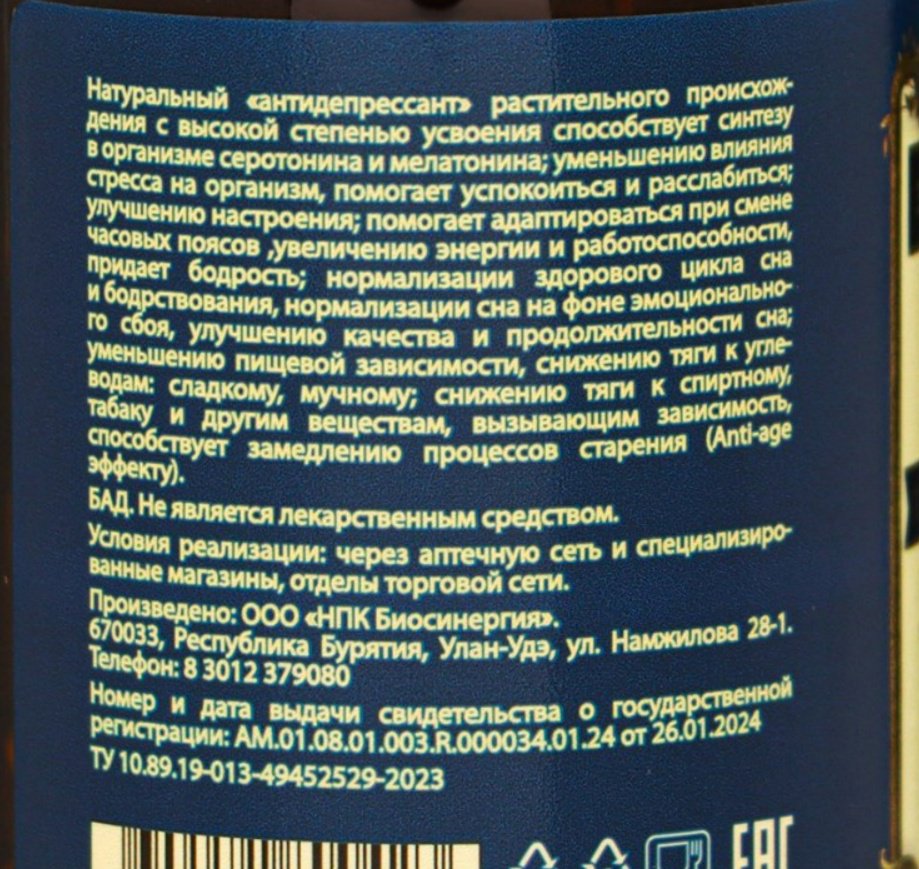 Vitamuno Комплекс 5-НТР ночной, снижение нервного напряжения, нормализация сна капсулы 60 шт купить,NaN