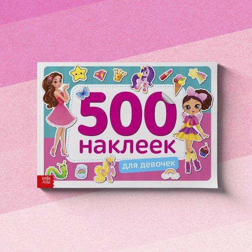Наклейки Буква-ленд 500 наклеек для девочек 4608424 купить,NaN