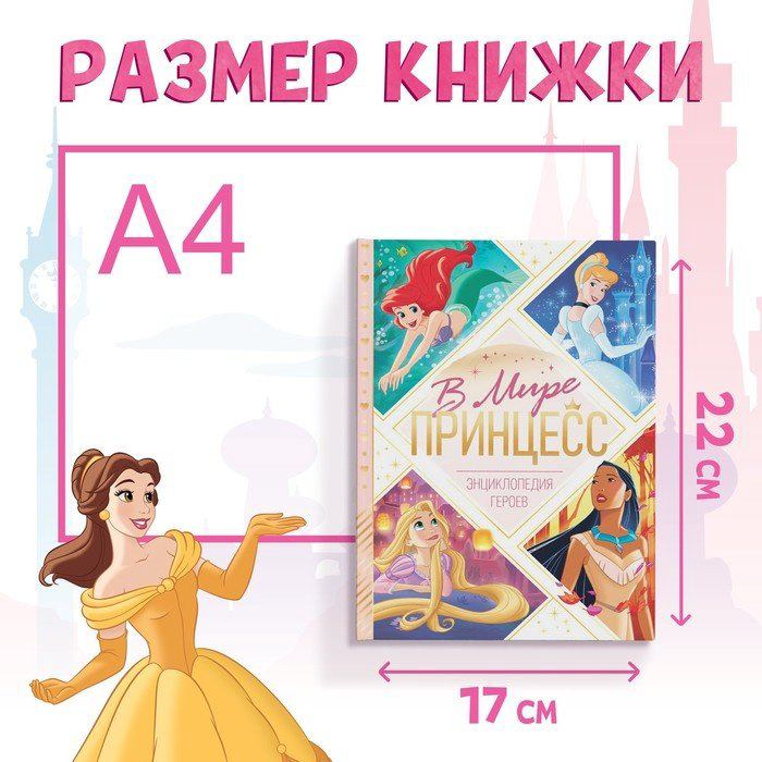 Книга Без автора: В мире принцесс купить,NaN