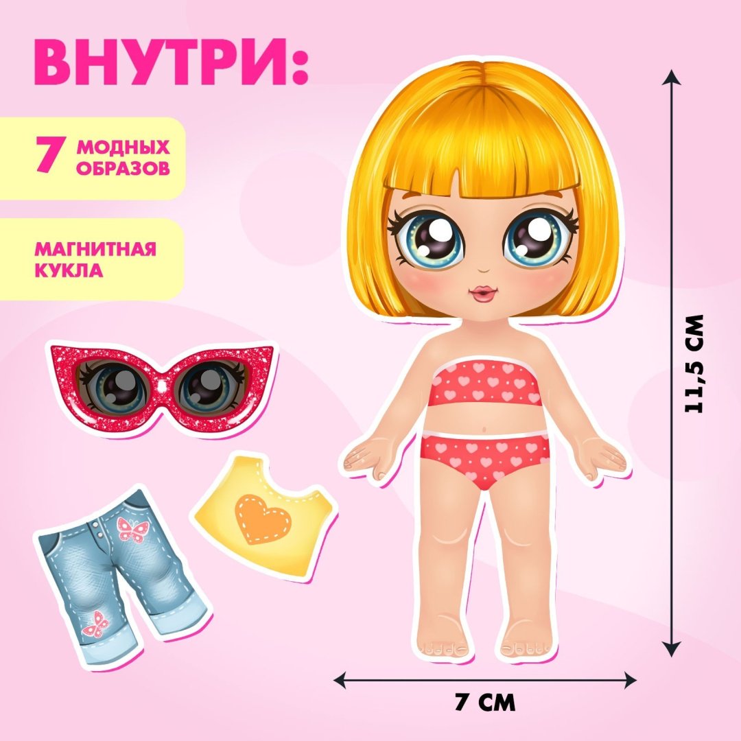 Магнитная игра Happy Valley Маленькая модница