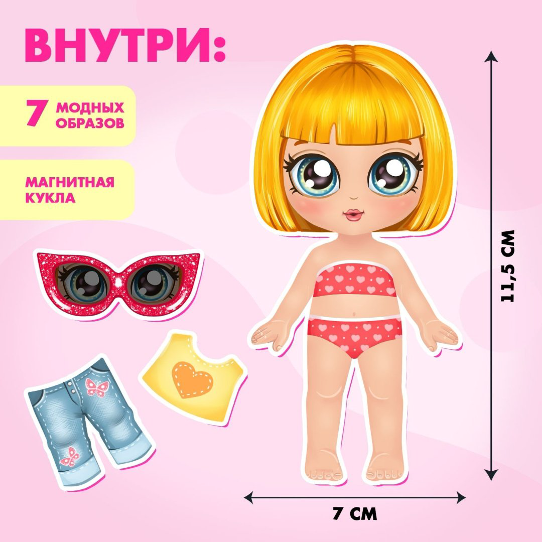 Магнитная игра Happy Valley Маленькая модница купить,NaN