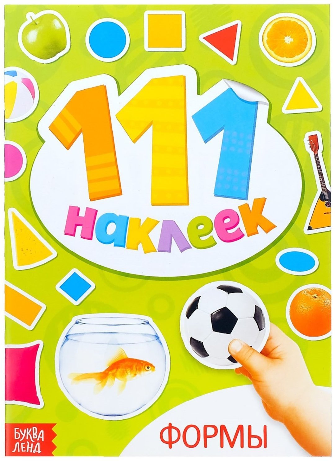Наклейки Буква-ленд 3629152 купить,NaN