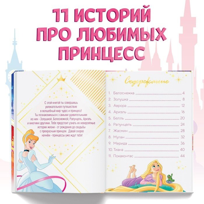 Книга Без автора: В мире принцесс купить,NaN