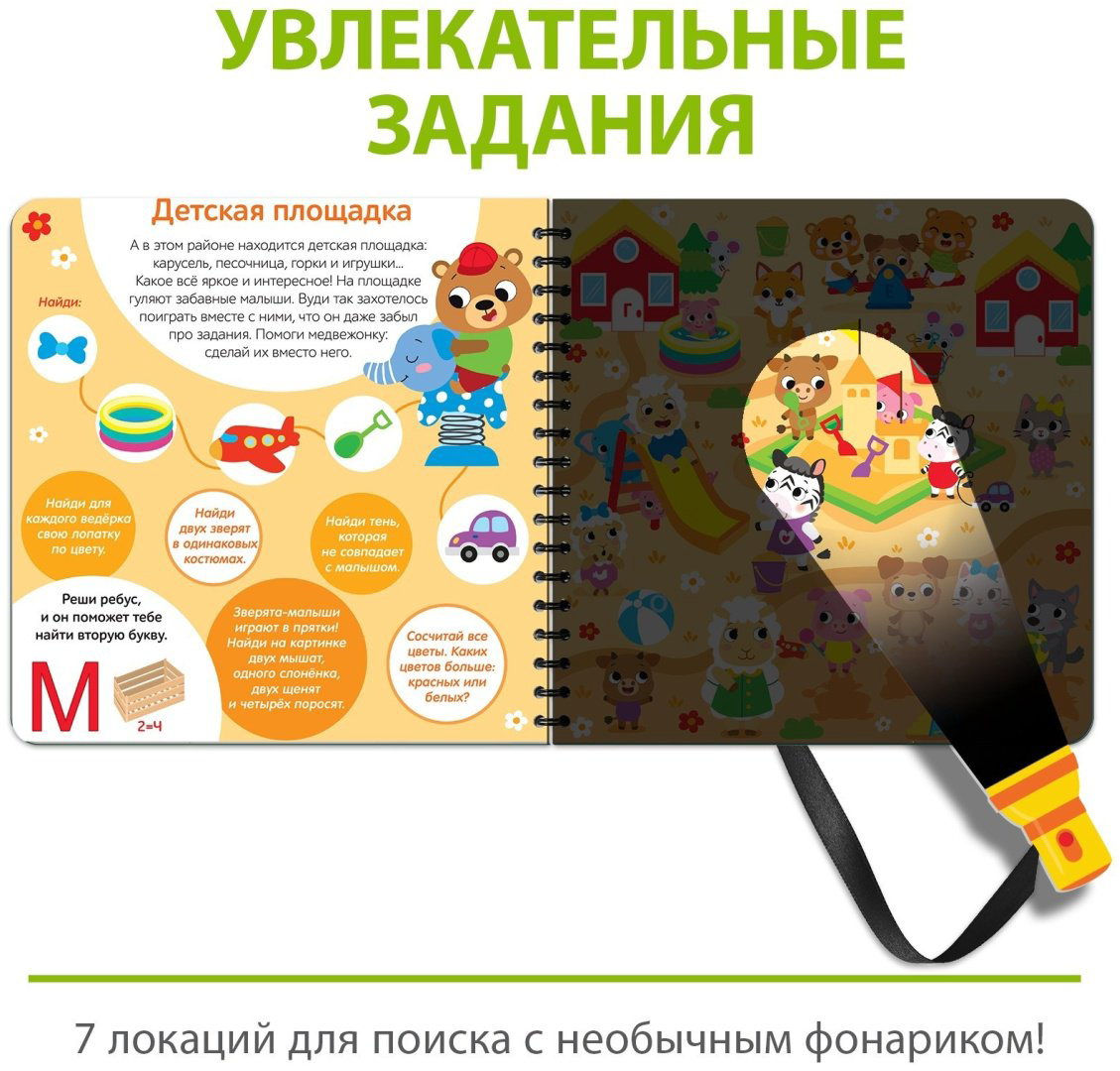 Книга Е.Сачкова: Посвети и найди. Город зверят купить,NaN