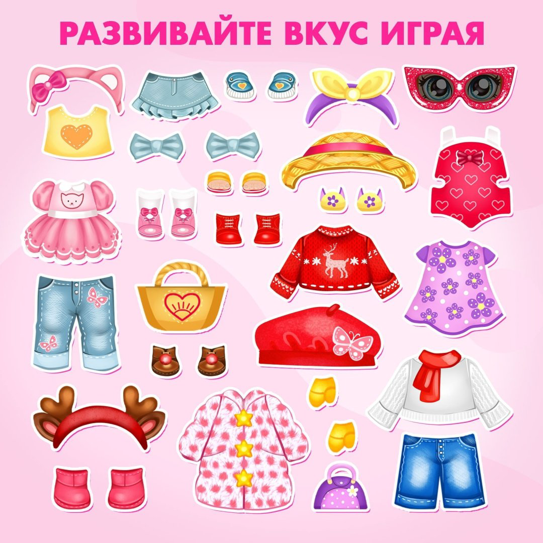 Магнитная игра Happy Valley Маленькая модница купить,NaN