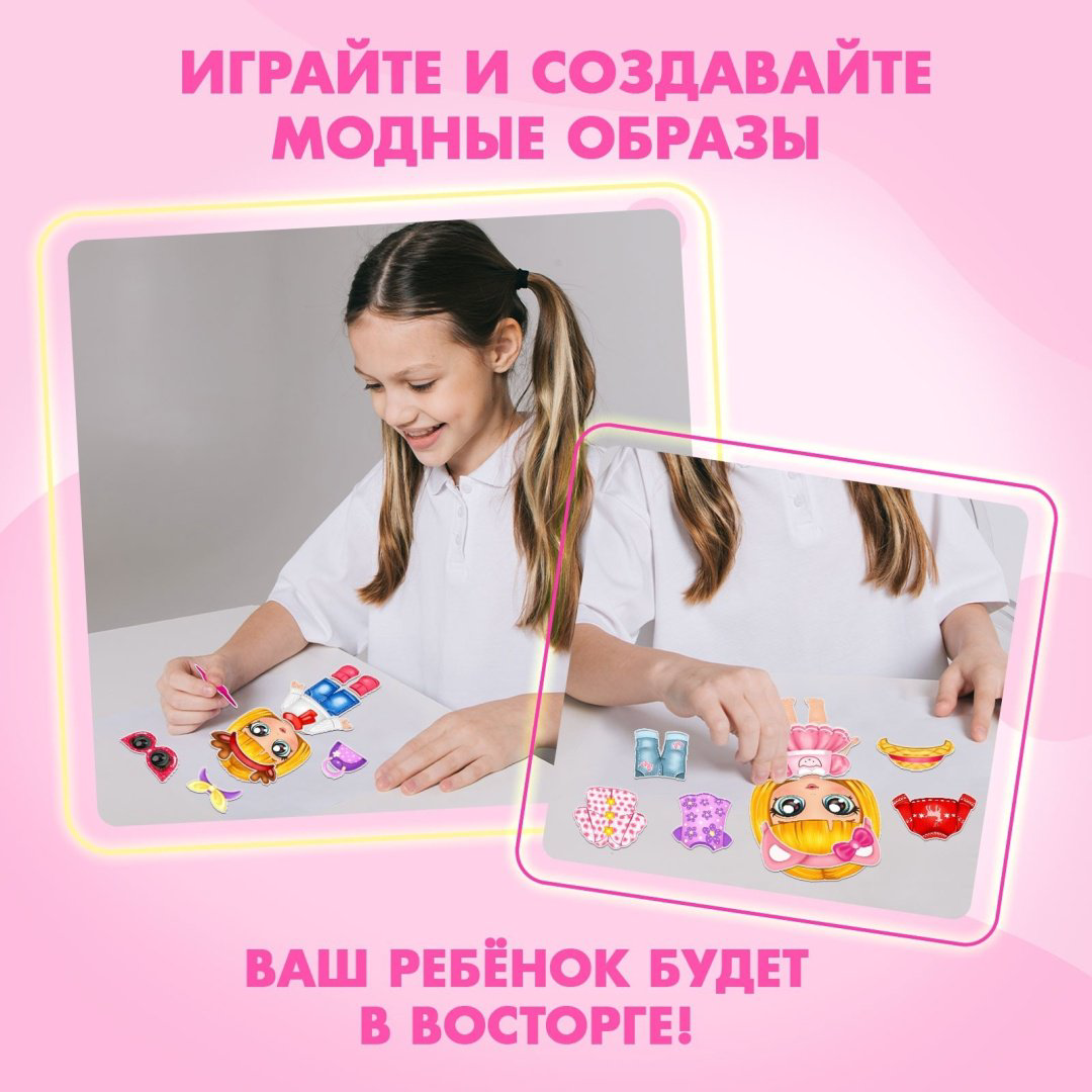 Магнитная игра Happy Valley Маленькая модница купить,NaN