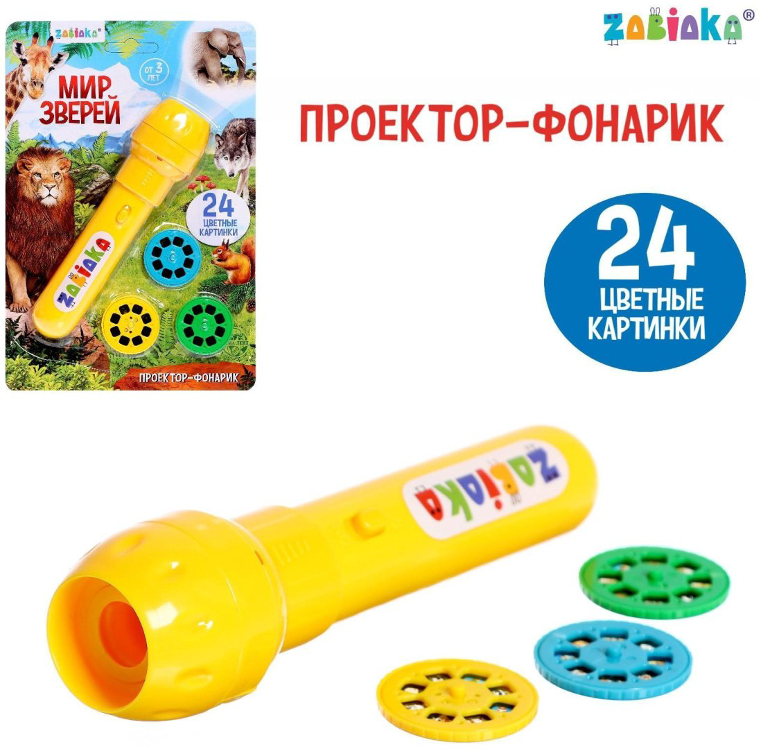 Zabiaka Проектор-фонарик «Мир зверей», световые эффекты мультиколор купить,NaN