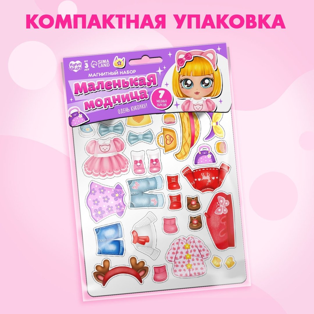 Магнитная игра Happy Valley Маленькая модница