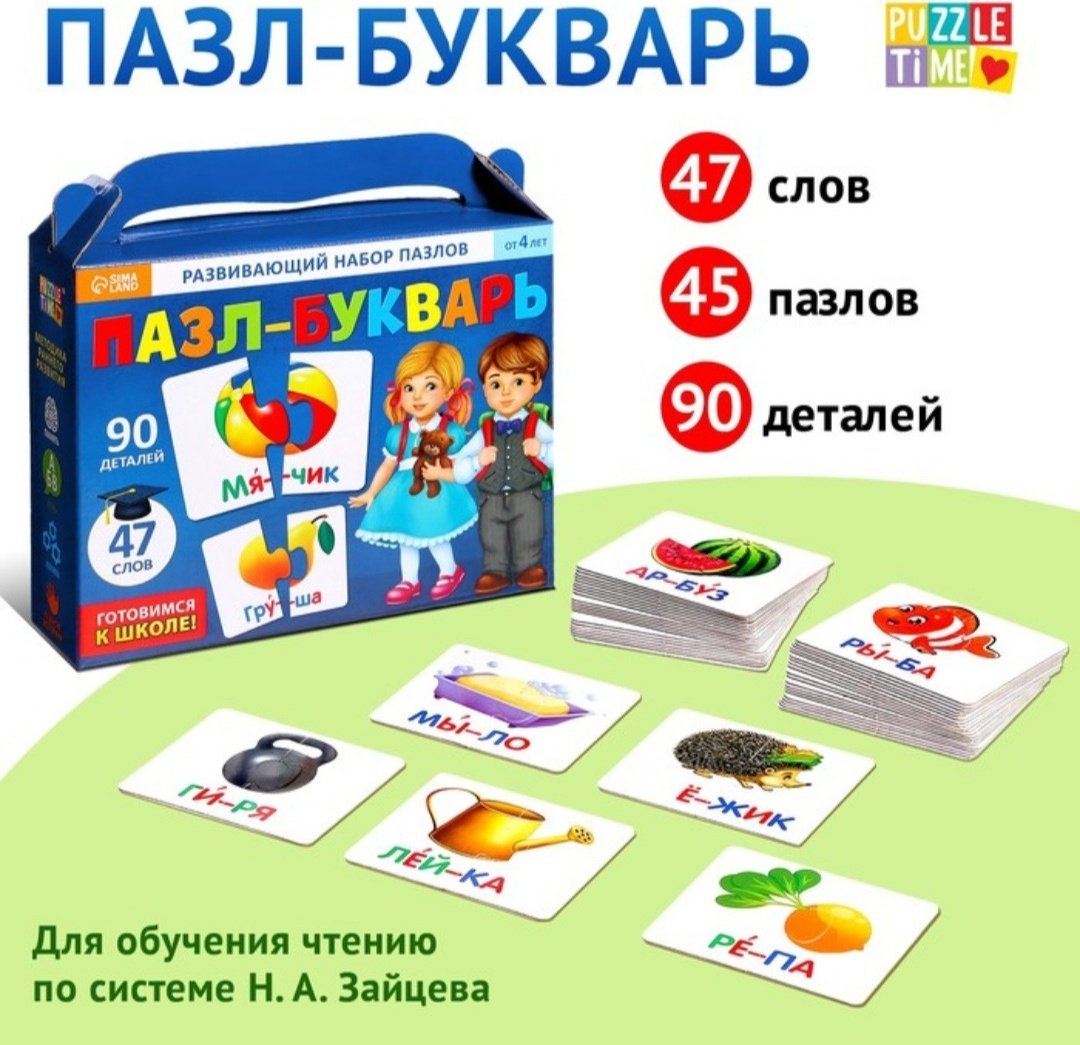 Книга Пазл-букварь Читаем по слогам