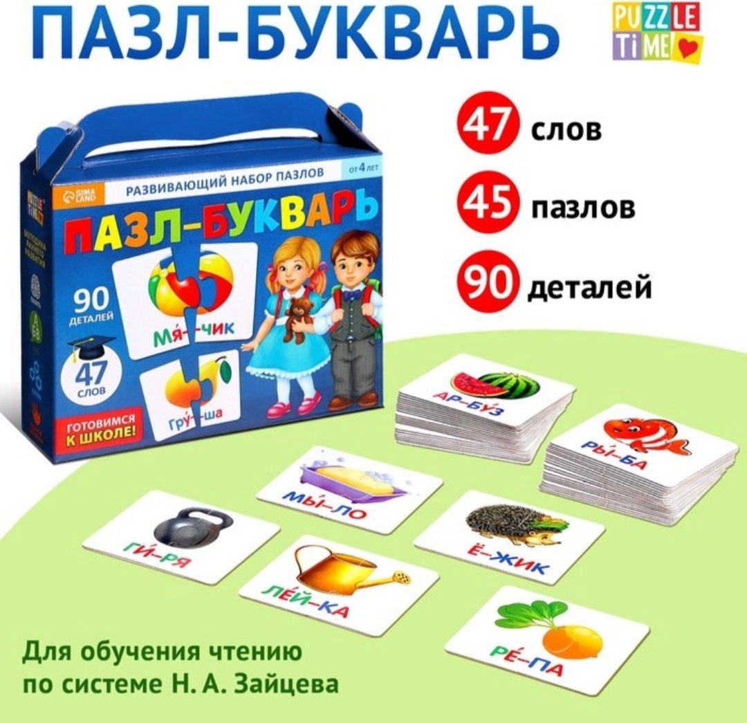 Книга Пазл-букварь Читаем по слогам купить,1800