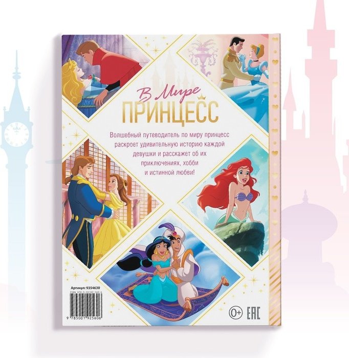 Книга Без автора: В мире принцесс купить,NaN