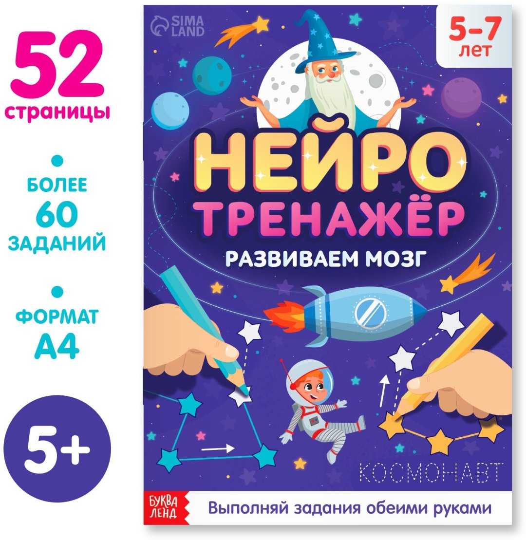Книга Сачкова Е.: Нейротренажёр