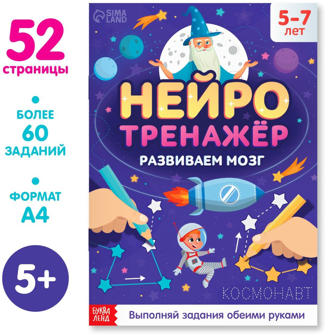 Книга Сачкова Е.: Нейротренажёр купить,2800