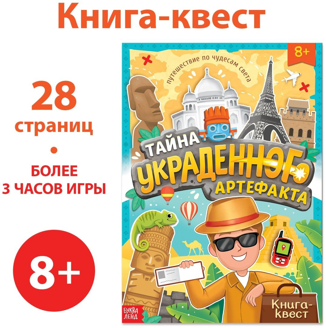 Книга Е.Сачкова: Тайна украденного артефакта купить,NaN