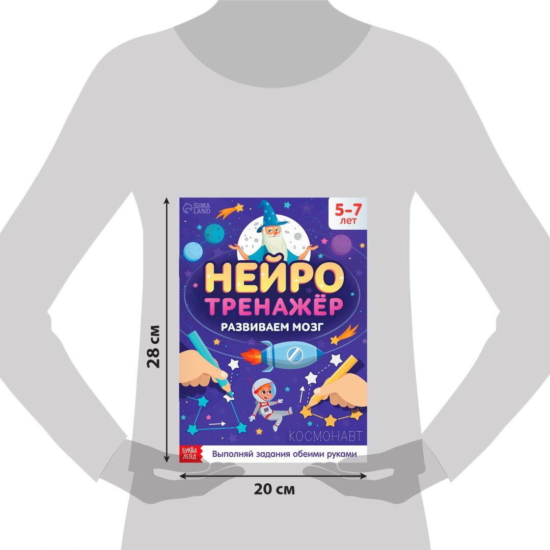 Книга Сачкова Е.: Нейротренажёр