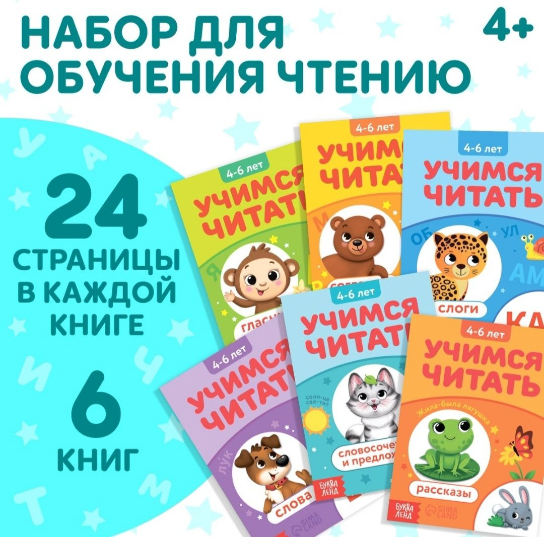Книга Учимся читать 6 книг купить,NaN