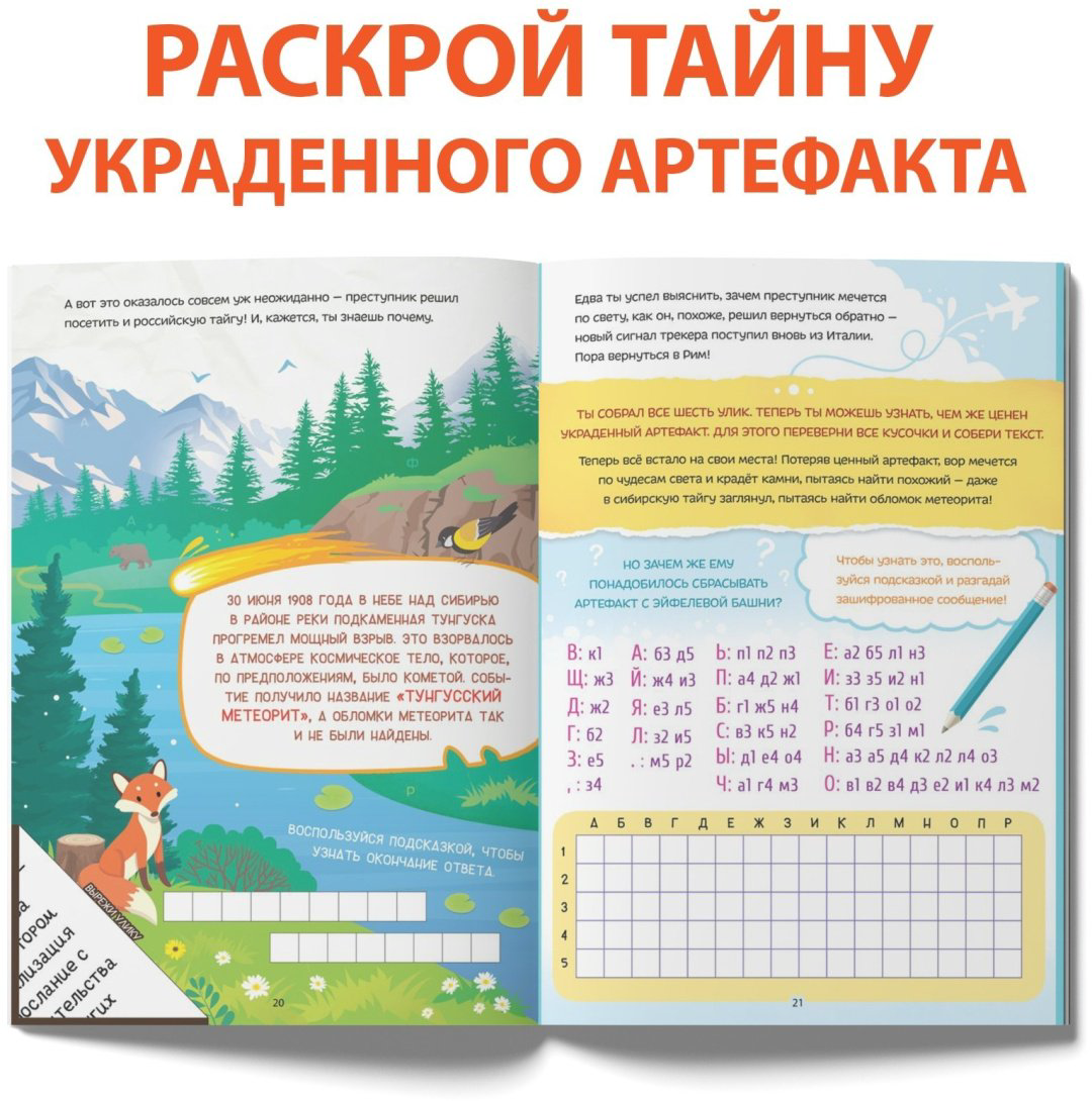 Книга Е.Сачкова: Тайна украденного артефакта купить,NaN