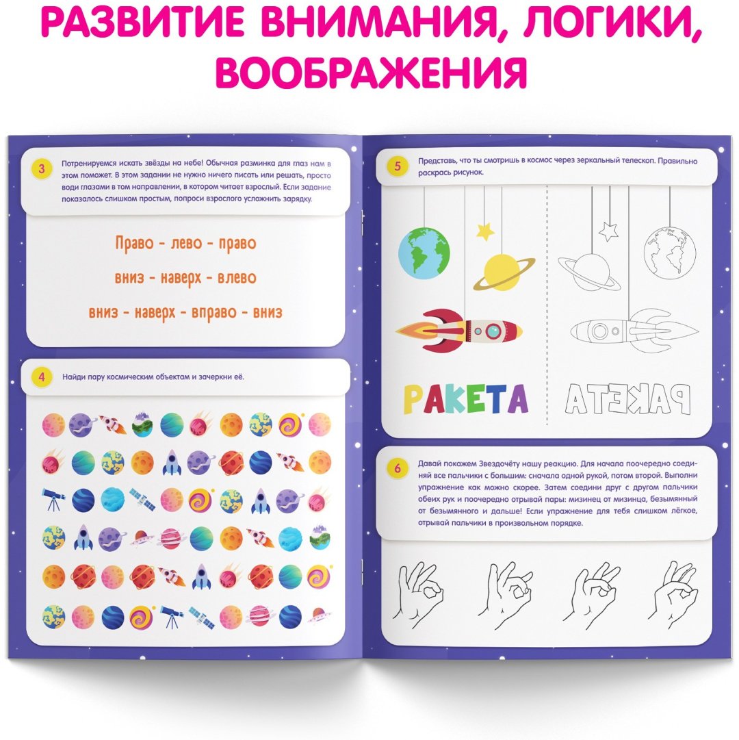 Книга Сачкова Е.: Нейротренажёр