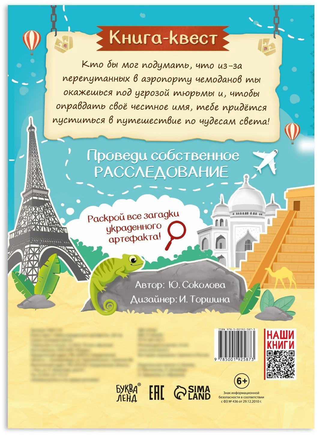 Книга Е.Сачкова: Тайна украденного артефакта купить,NaN