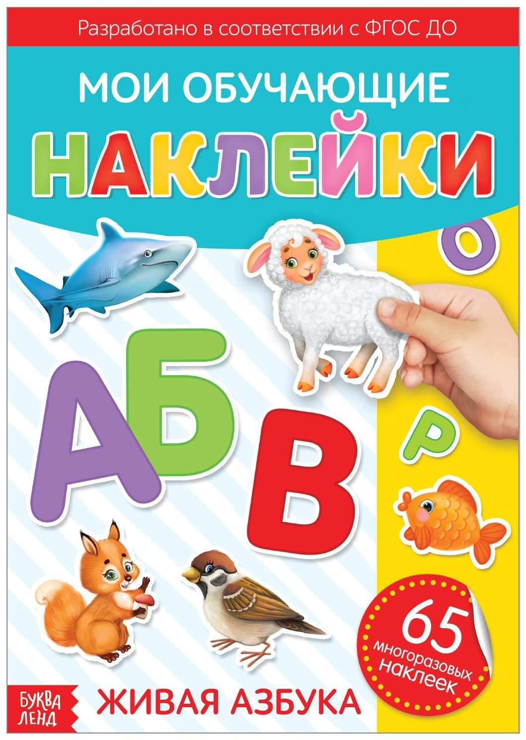 Наклейки Буква-ленд 3950966 купить,NaN
