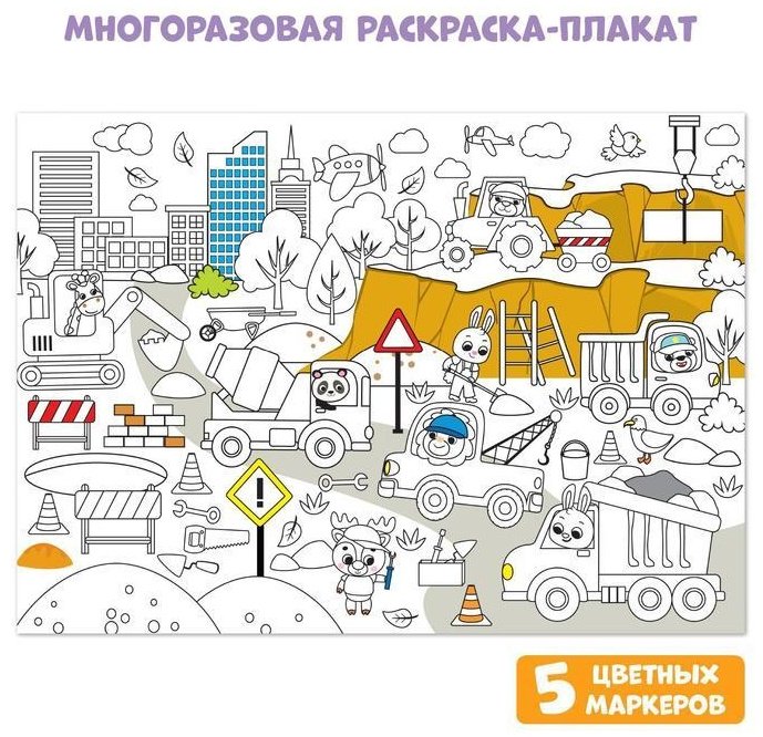 Раскраска Буква-ленд Наша стройка 5479115