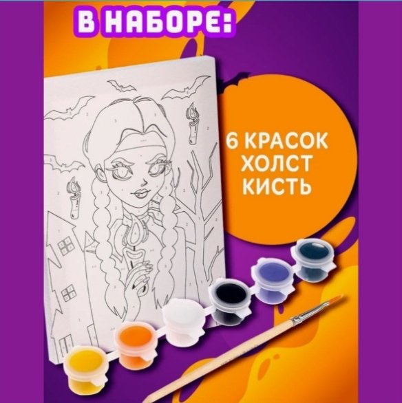 Картина Уэнсдей Мини 21 см x 15 см купить,NaN