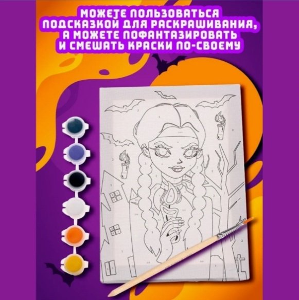 Картина Уэнсдей Мини 21 см x 15 см купить,NaN