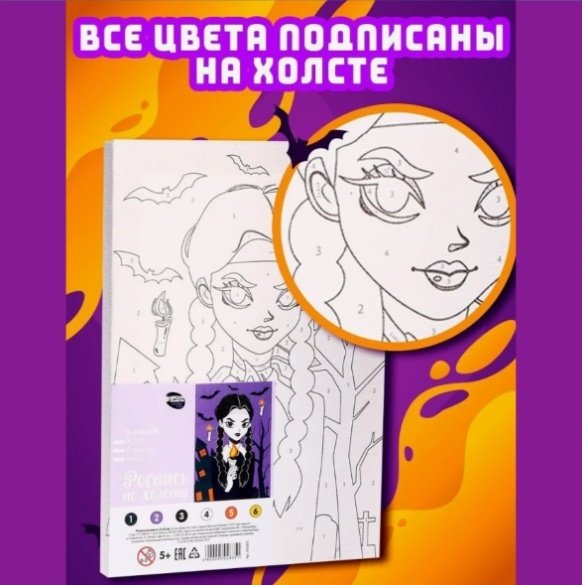 Картина Уэнсдей Мини 21 см x 15 см купить,NaN