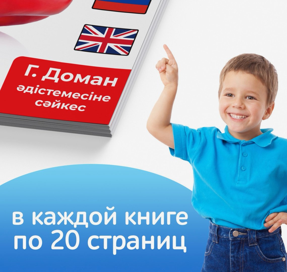 Карточки Буква-ленд Карточки Домана на казахском языке