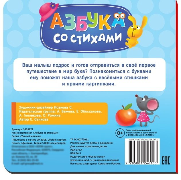 Книга Алфавит со стихами купить,NaN