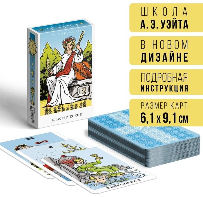 Карты Таро Sima-land Классические 78 карт