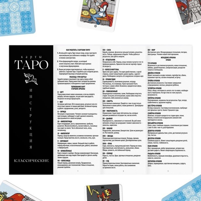 Карты Таро Sima-land Классические 78 карт