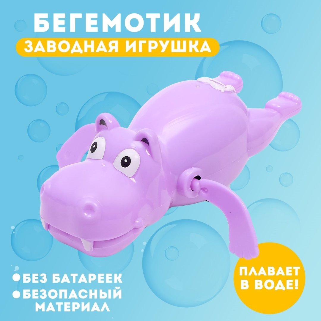 Заводная Бегемотик Waukz_169735 пластик мультиколор