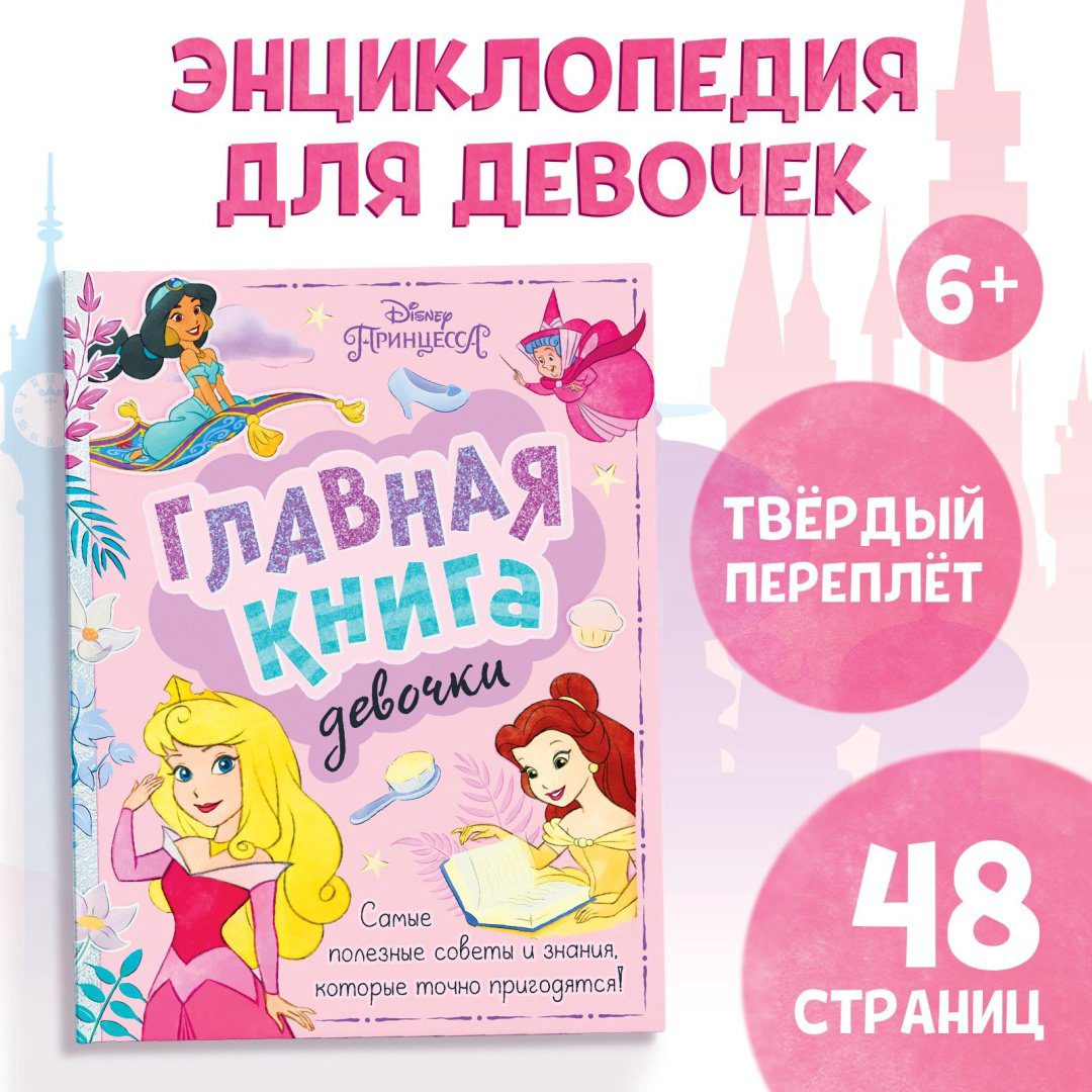 Книга Сачкова Е.: Главная книга девочки купить,1990