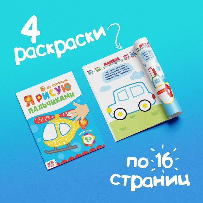 Раскраска Буква-ленд Мы рисуем пальчиками 4330261 купить,NaN