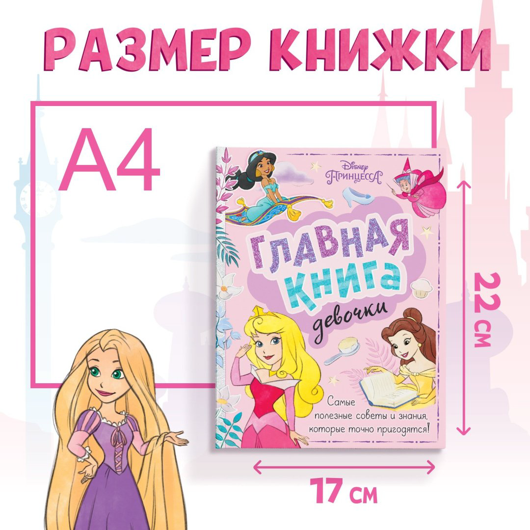 Книга Сачкова Е.: Главная книга девочки купить,1990