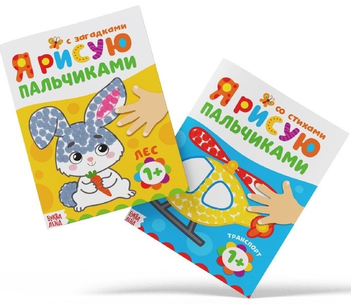 Раскраска Буква-ленд Мы рисуем пальчиками 4330261