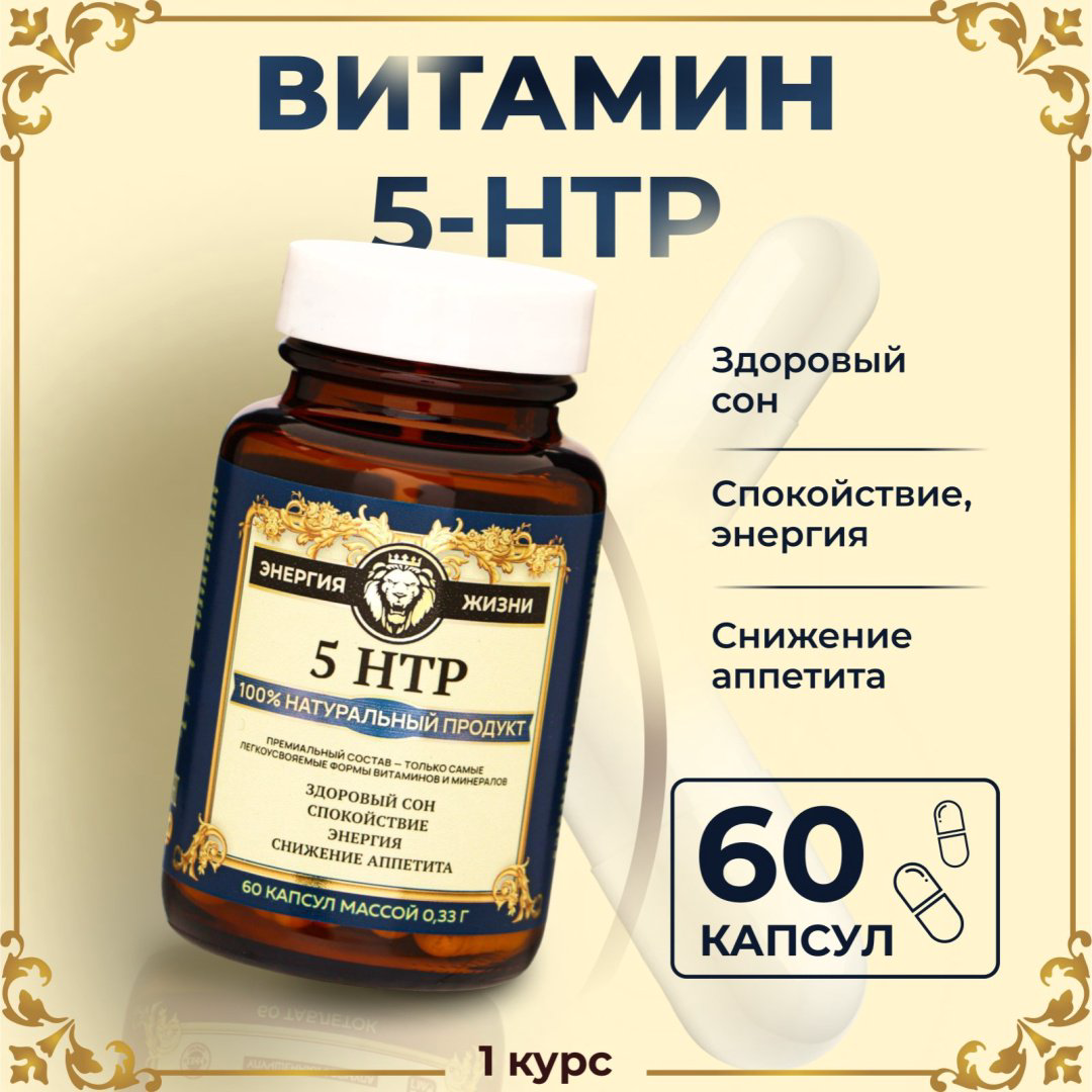 Vitamuno 5-HTP капсулы 60 шт купить,NaN
