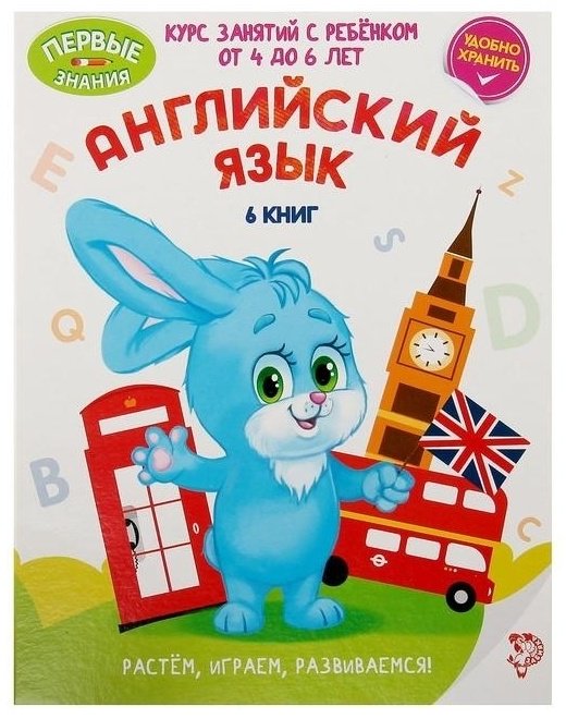 Буква-ленд «Английский язык» 1533151