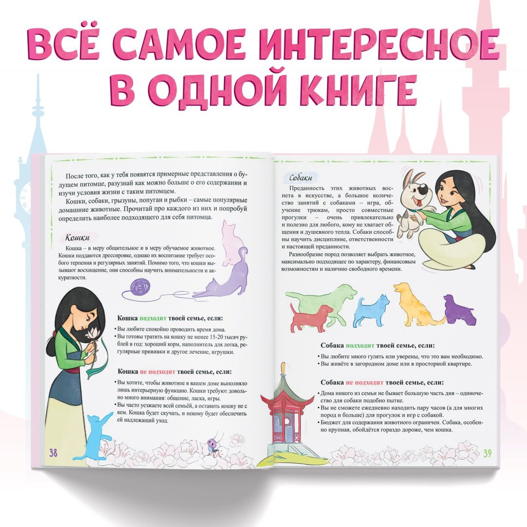 Книга Сачкова Е.: Главная книга девочки