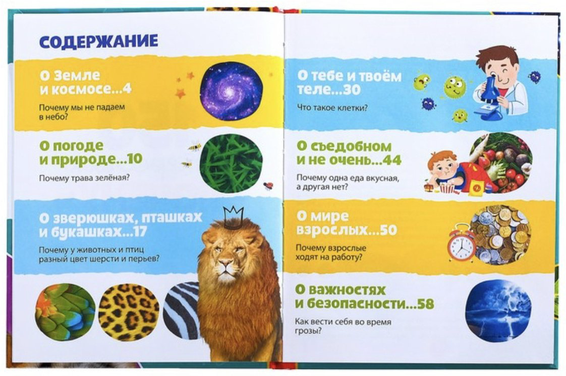 Книга Соколова Ю.С.: 150 интересных почему купить,NaN
