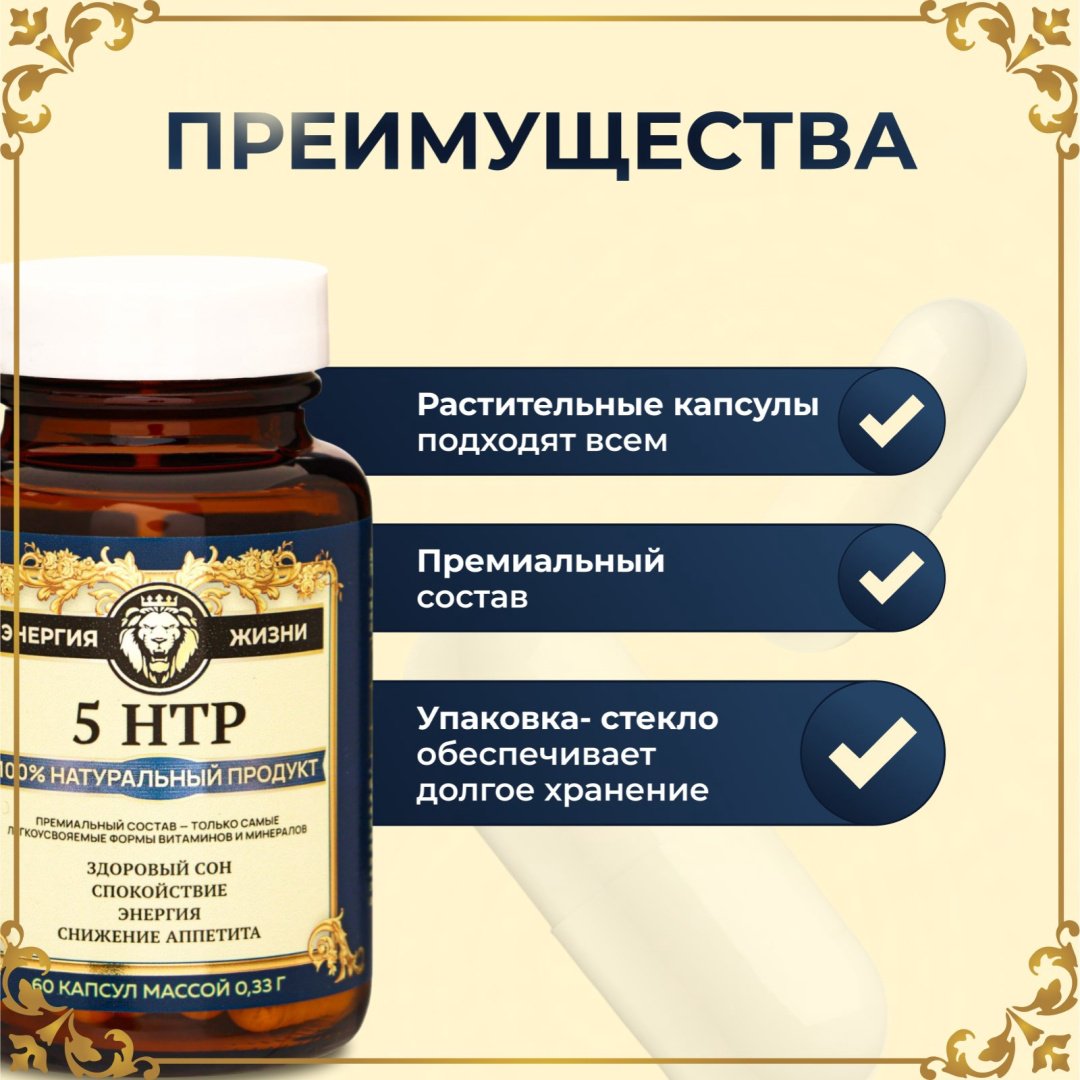 Vitamuno 5-HTP капсулы 60 шт купить,NaN